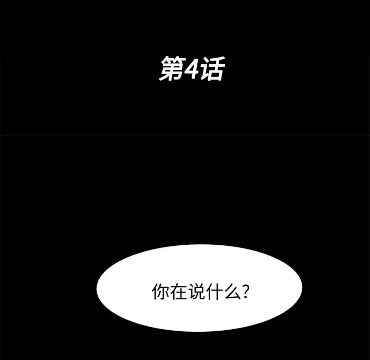 未亡人 第4话 第17页