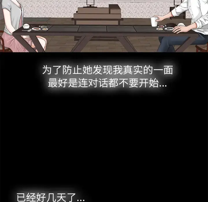 未亡人 第4话 第87页