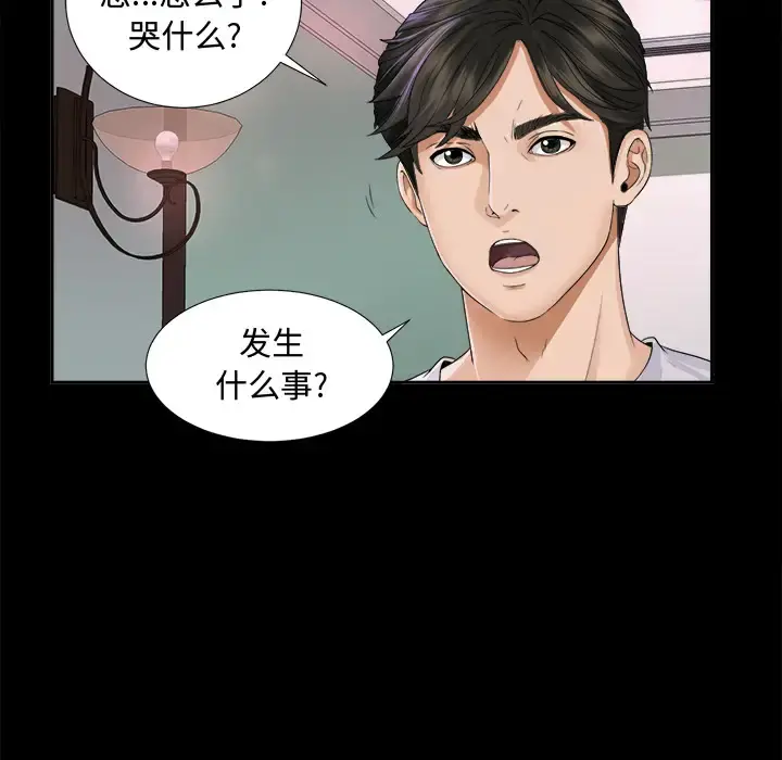 未亡人 第4话 第131页