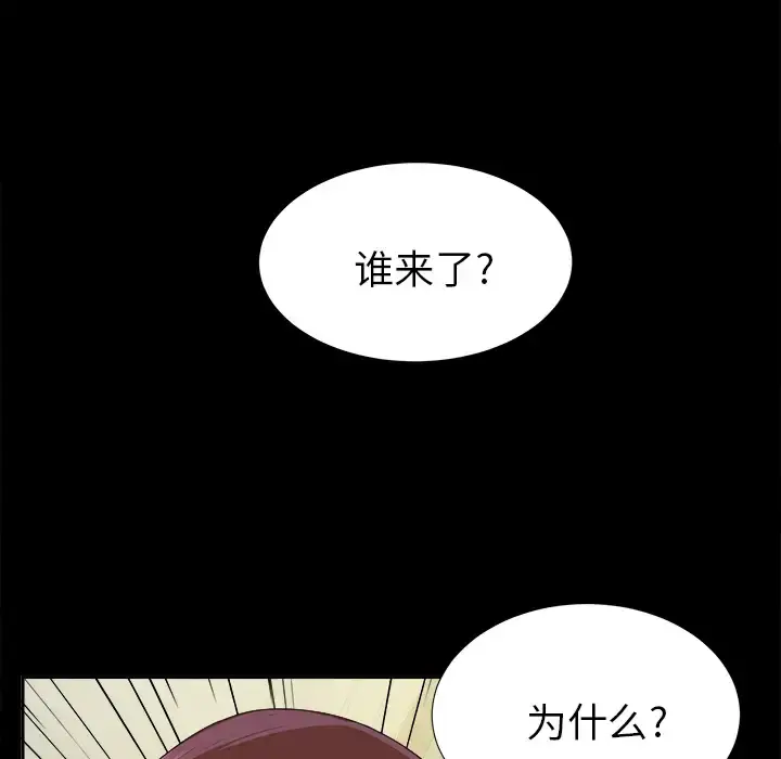 未亡人 第17话 第92页