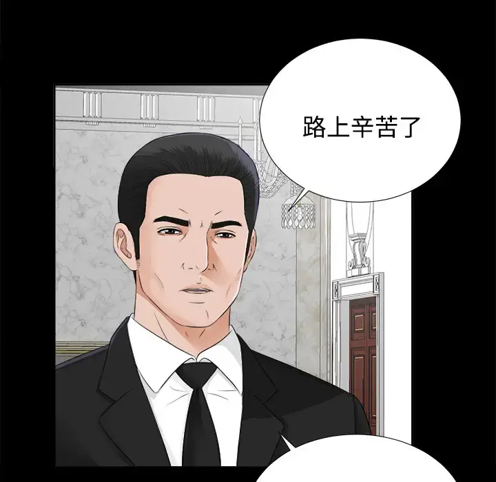 未亡人 第17话 第104页