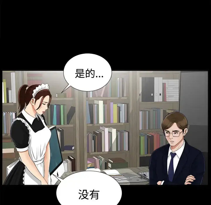 未亡人 第17话 第21页