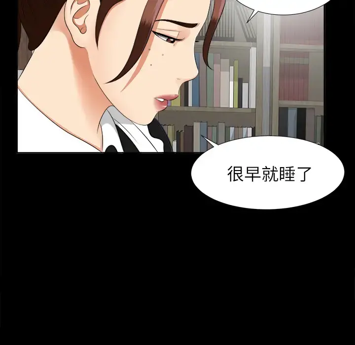 未亡人 第17话 第5页