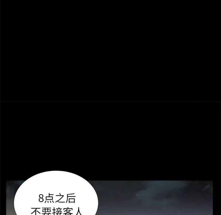 未亡人 第17话 第84页