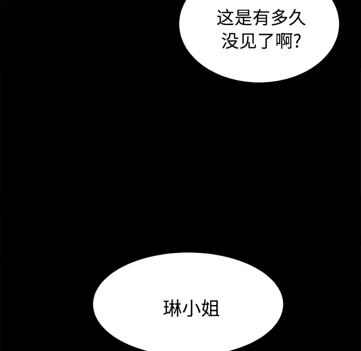 未亡人 第17话 第105页