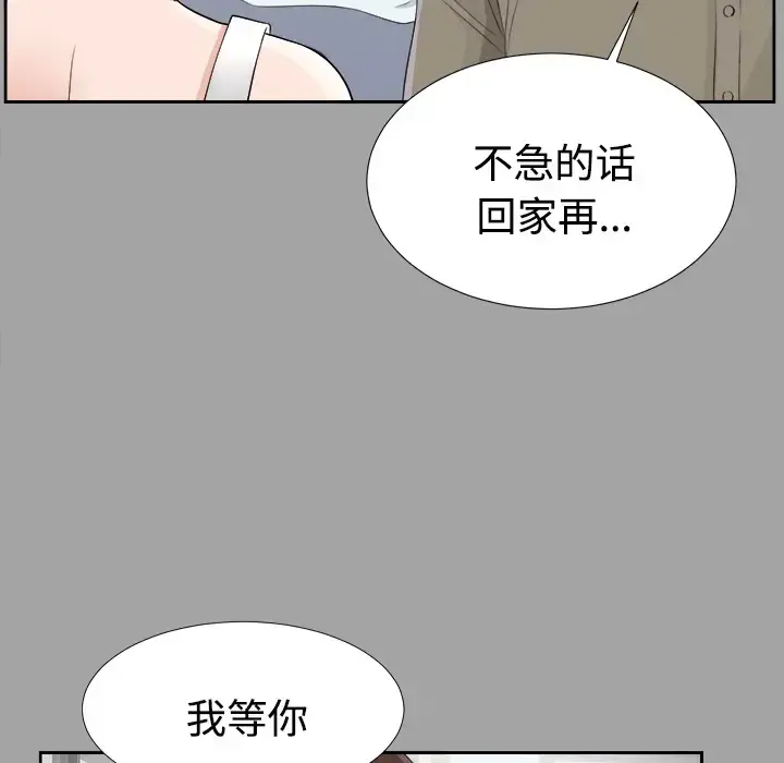 未亡人 第17话 第39页