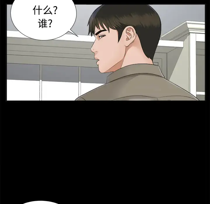 未亡人 第17话 第99页