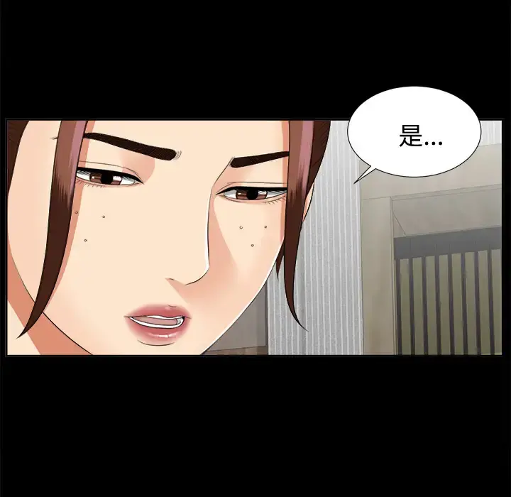 未亡人 第17话 第23页