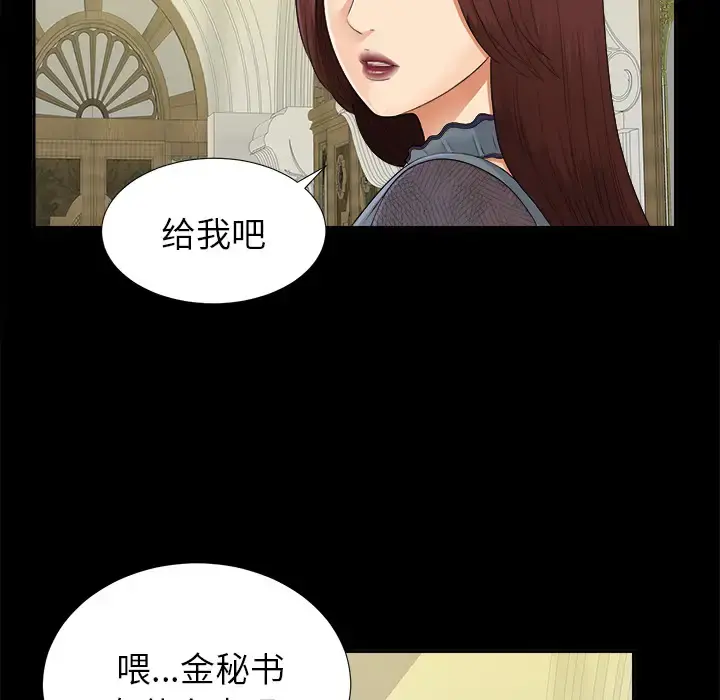 未亡人 第17话 第89页