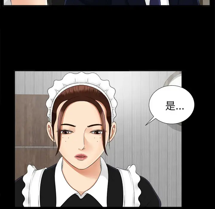 未亡人 第17话 第9页