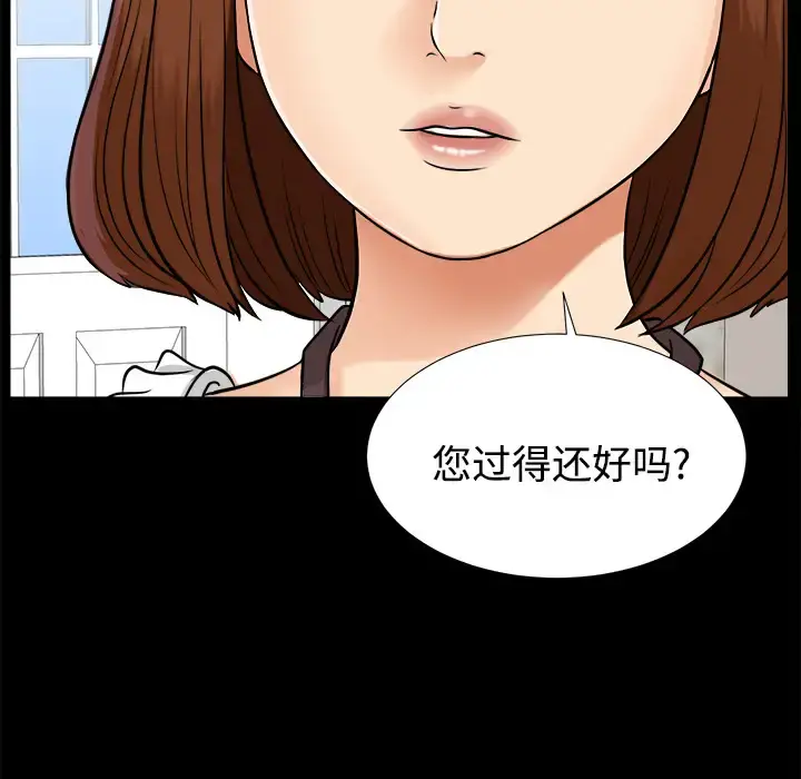未亡人 第17话 第109页