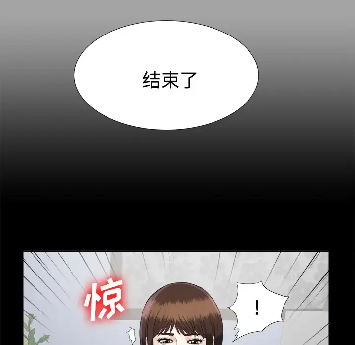 未亡人 第17话 第72页