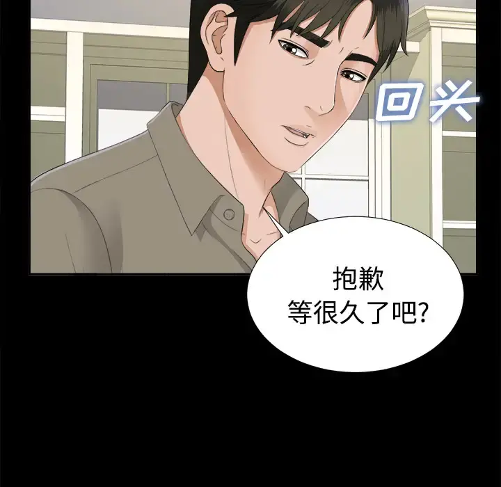 未亡人 第17话 第81页