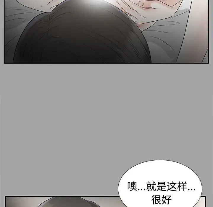 未亡人 第17话 第55页