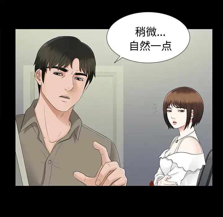 未亡人 第17话 第44页