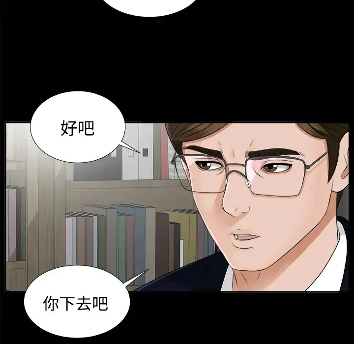 未亡人 第17话 第22页