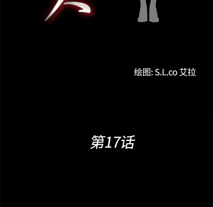 未亡人 第17话 第19页