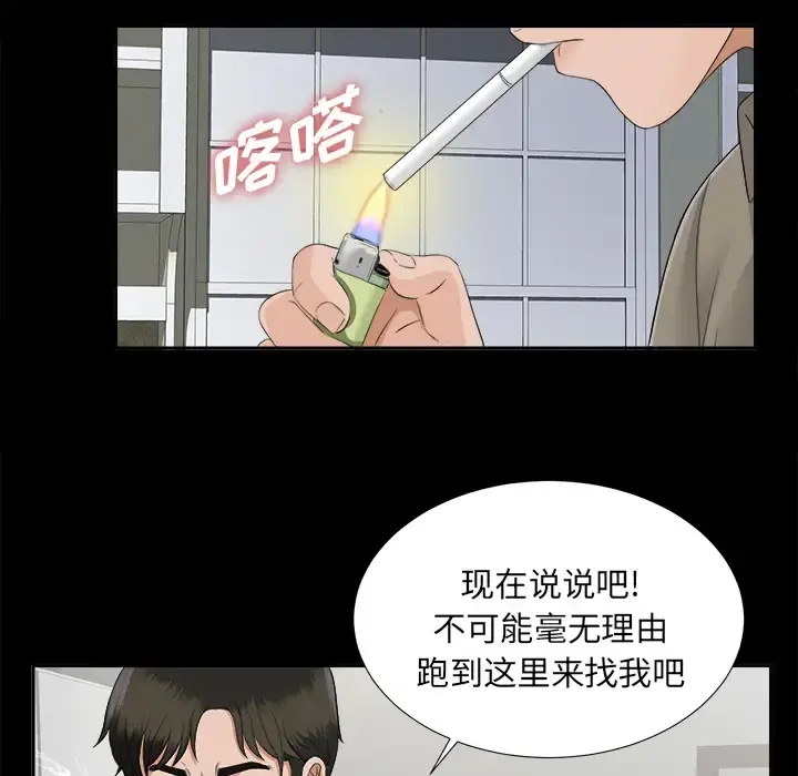未亡人 第17话 第95页