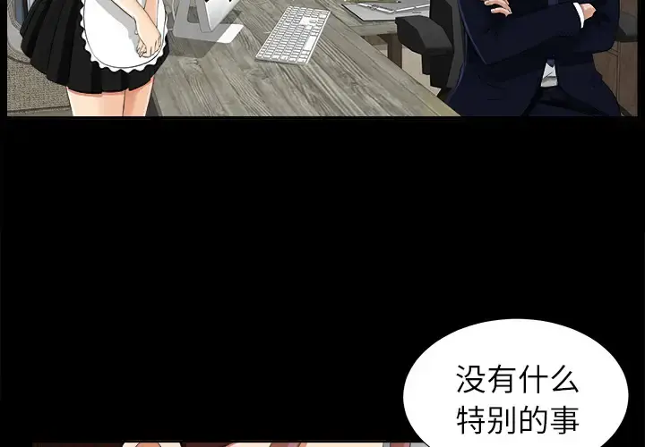 未亡人 第17话 第4页