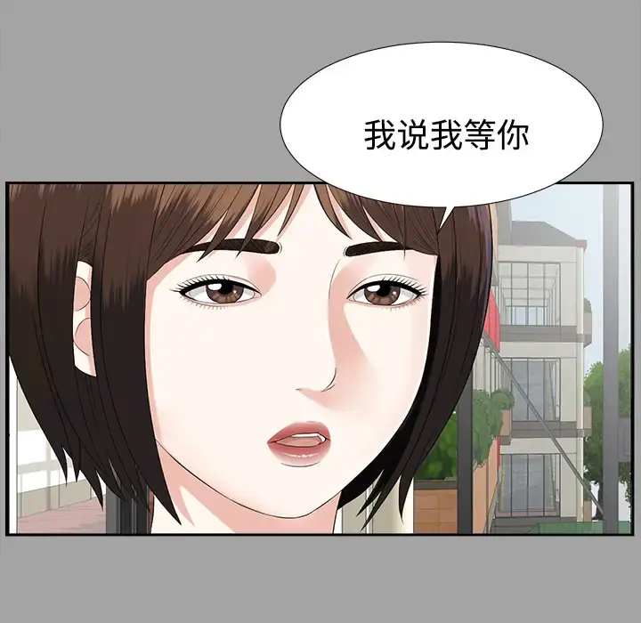 未亡人 第17话 第42页