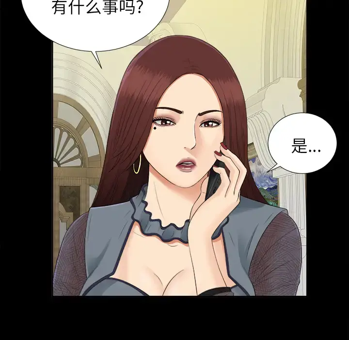 未亡人 第17话 第90页