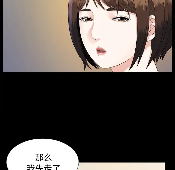 未亡人 第17话 第77页
