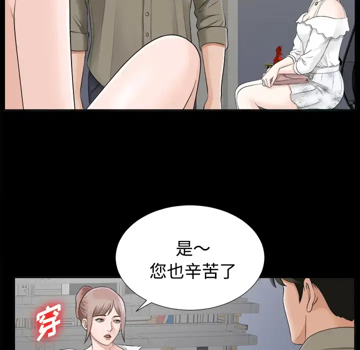 未亡人 第17话 第75页