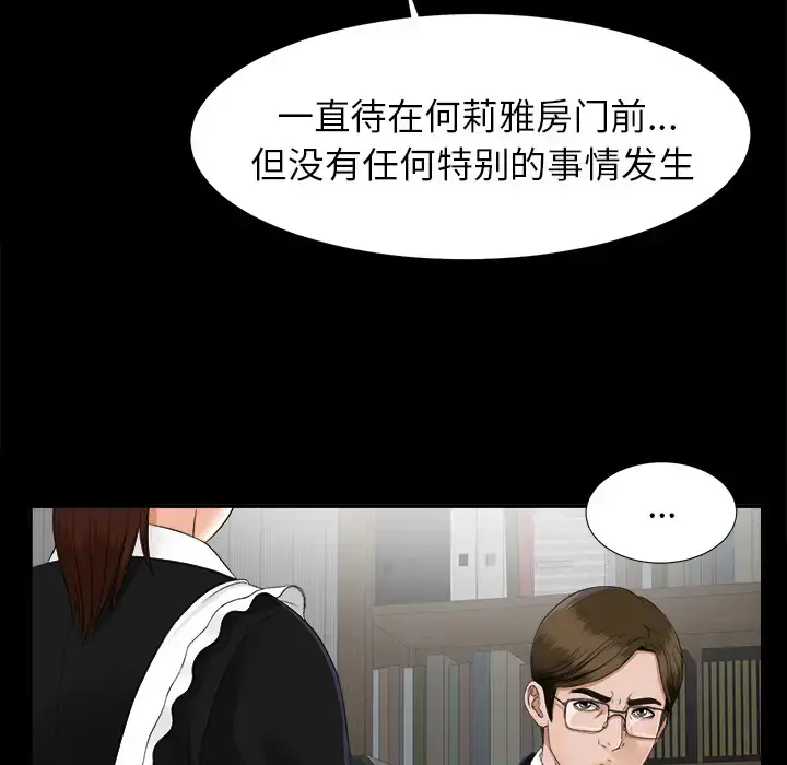 未亡人 第17话 第11页