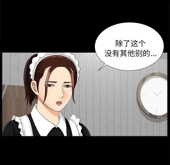 未亡人 第17话 第7页