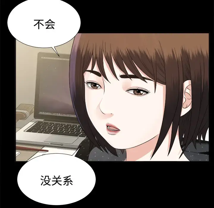未亡人 第17话 第83页