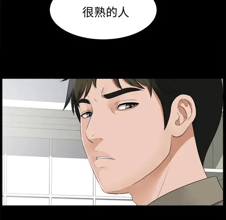 未亡人 第17话 第101页