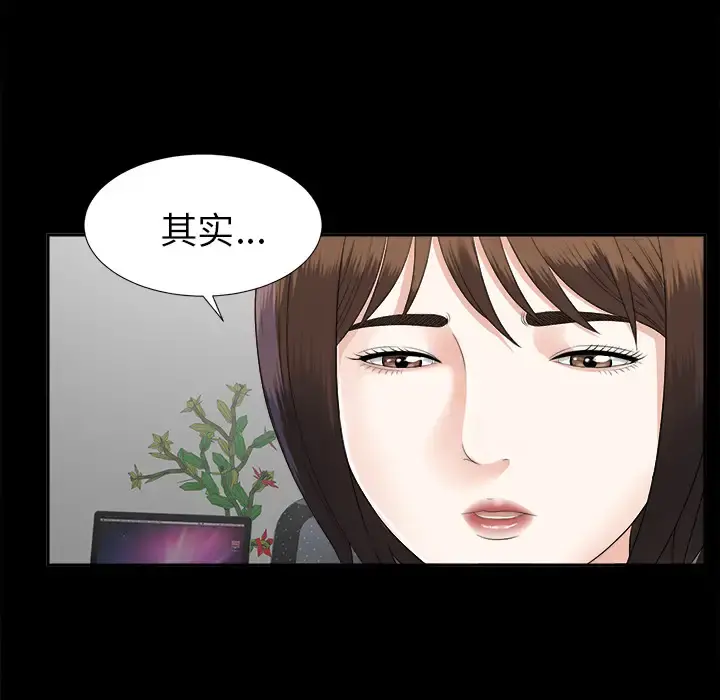 未亡人 第17话 第97页