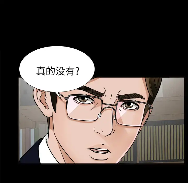 未亡人 第17话 第20页