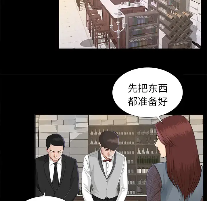未亡人 第17话 第86页