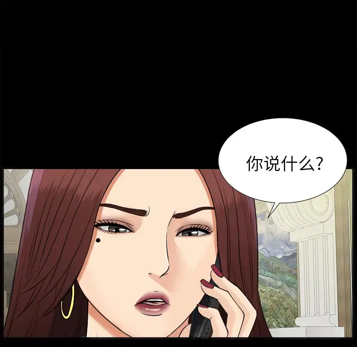 未亡人 第17话 第91页