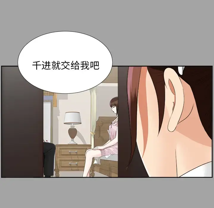 未亡人 第17话 第15页