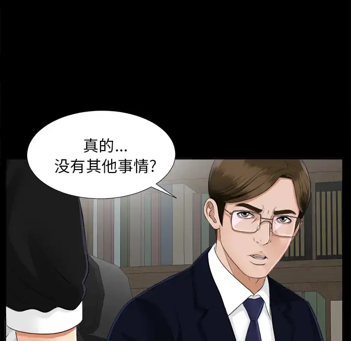 未亡人 第17话 第8页