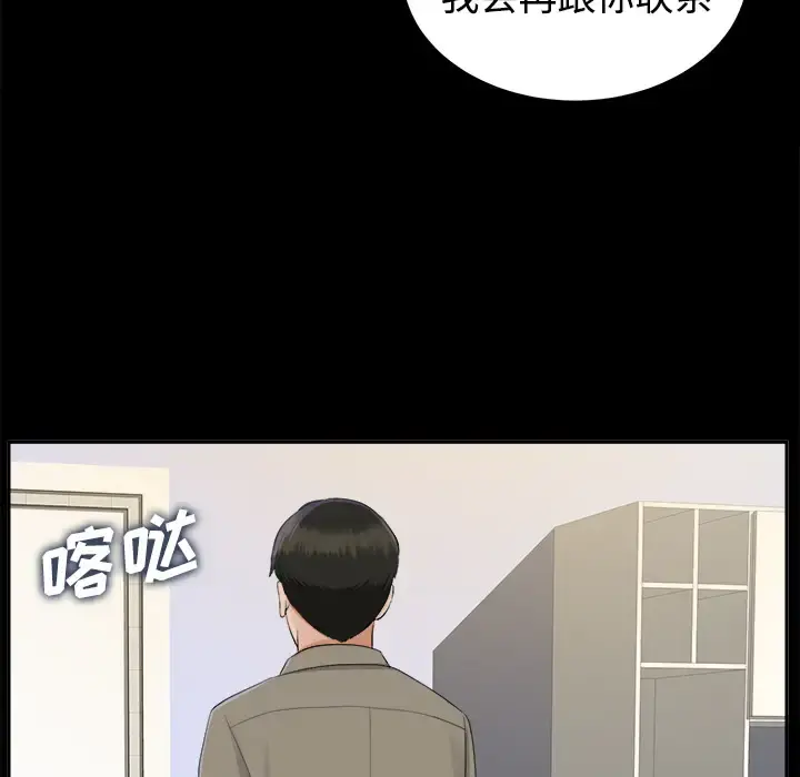 未亡人 第17话 第79页