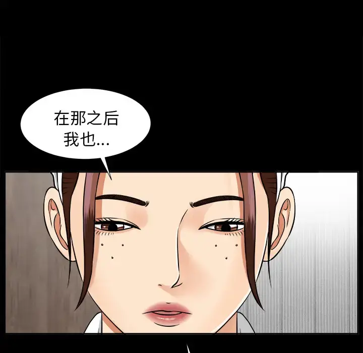未亡人 第17话 第10页