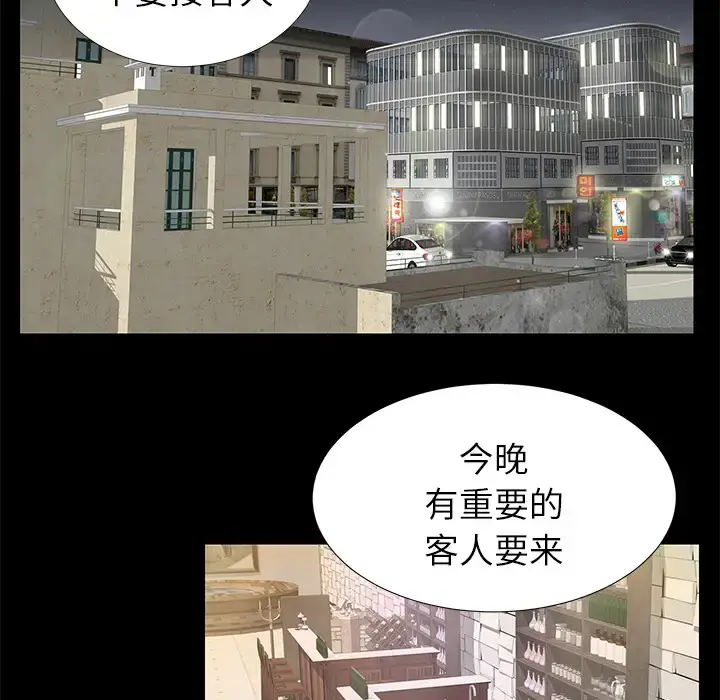 未亡人 第17话 第85页