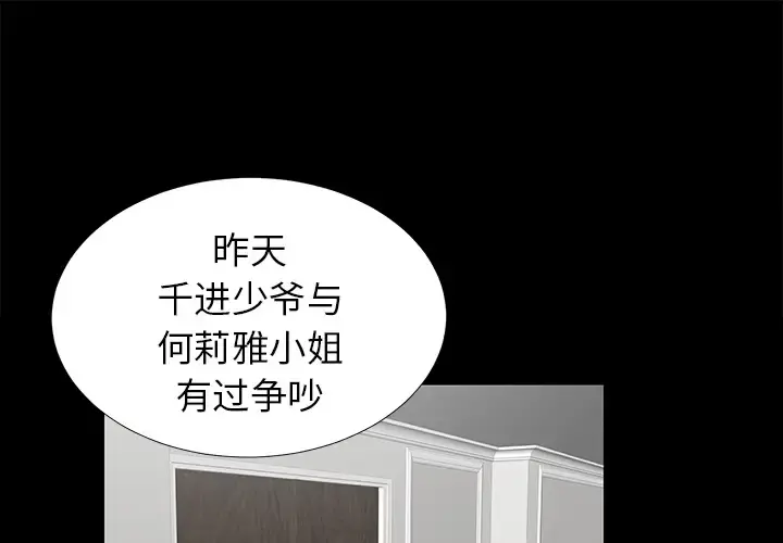 未亡人 第17话 第1页