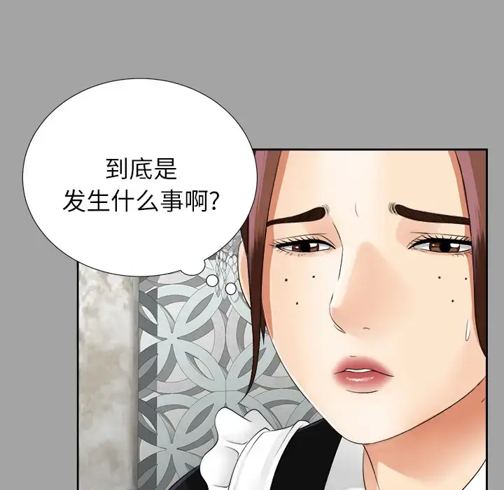 未亡人 第17话 第16页