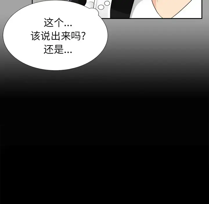 未亡人 第17话 第17页