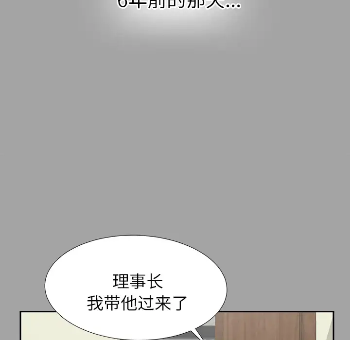 未亡人 第14话 第60页