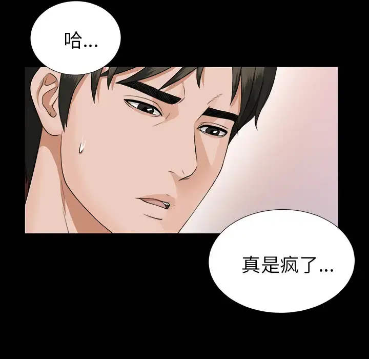 未亡人 第14话 第34页