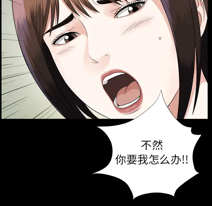 未亡人 第14话 第44页