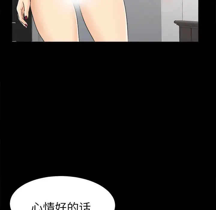 未亡人 第14话 第115页