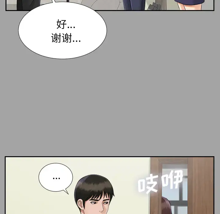 未亡人 第14话 第71页