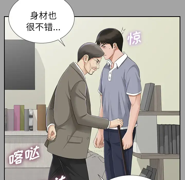 未亡人 第14话 第76页