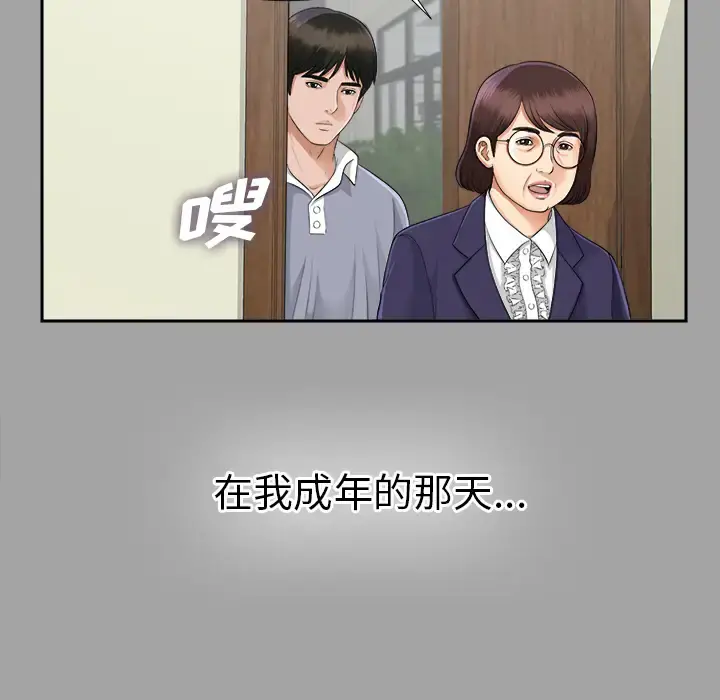 未亡人 第14话 第61页